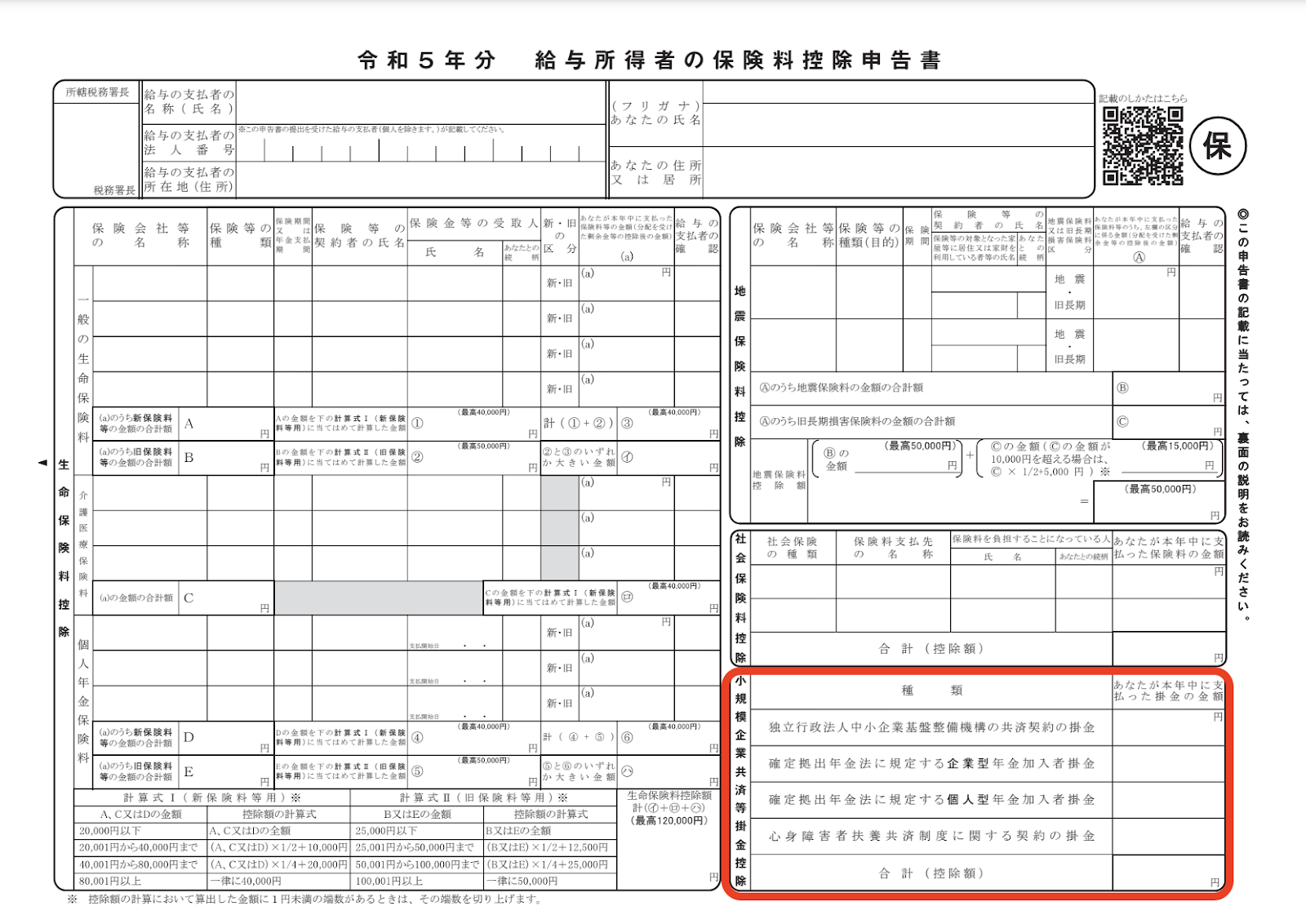 年末調整の流れと方法