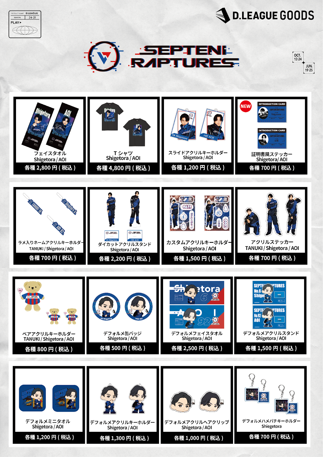 D.LEAGUE 24-25 SEASON CHAMPIONSHIP」グッズ会場販売のお知らせ