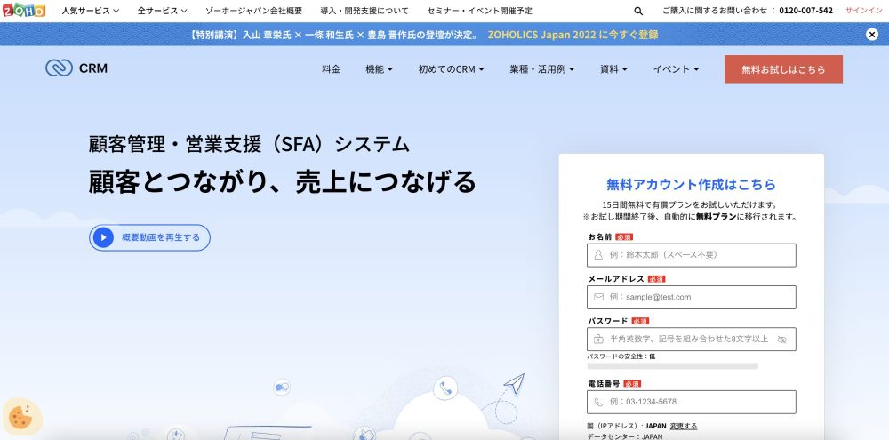 ZOHO CRM　ホームページ