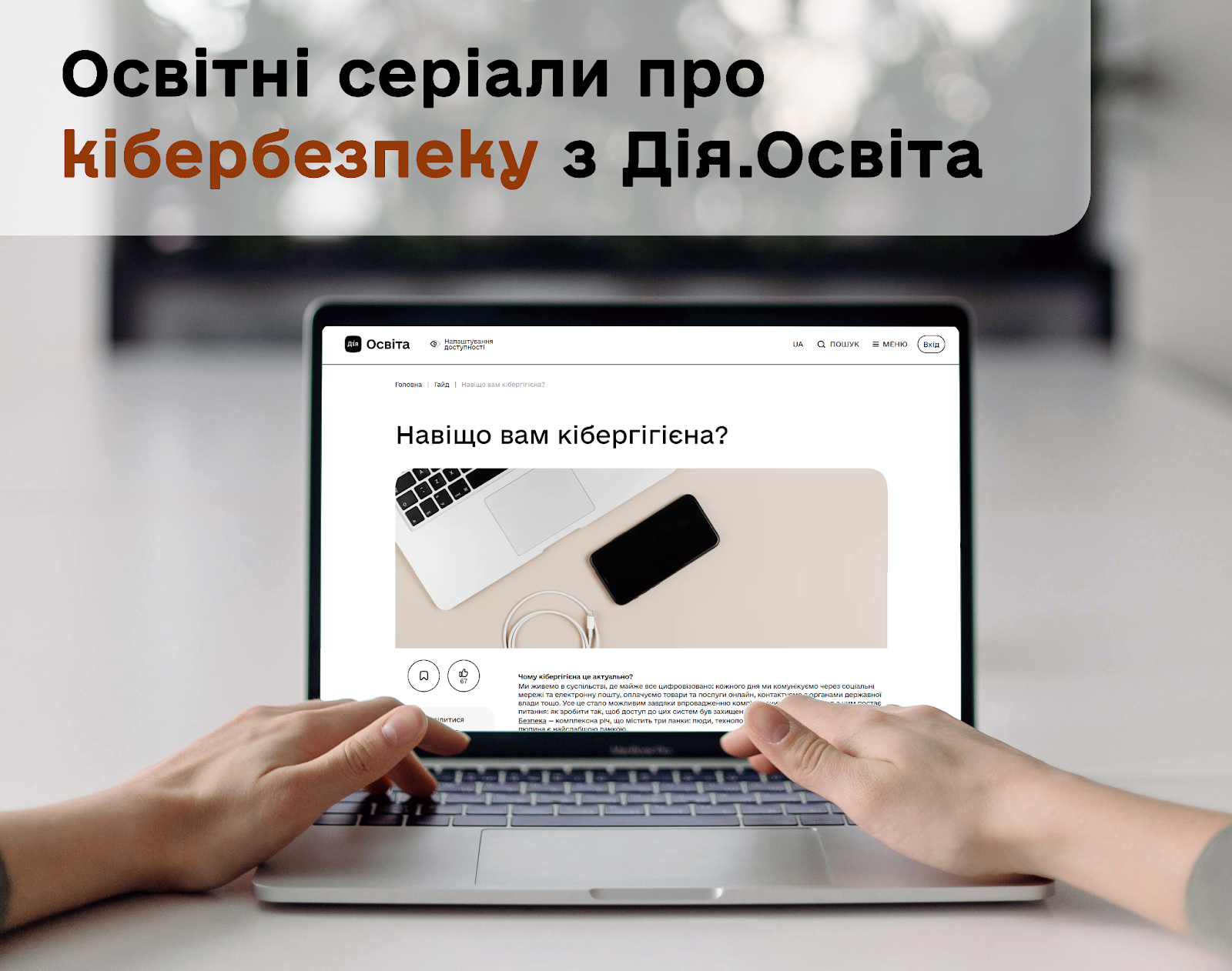 Чи безпечно користуватися різними мережами Wi-Fi? Як уберегтися від кібербулінгу та інтернет-шахраїв?