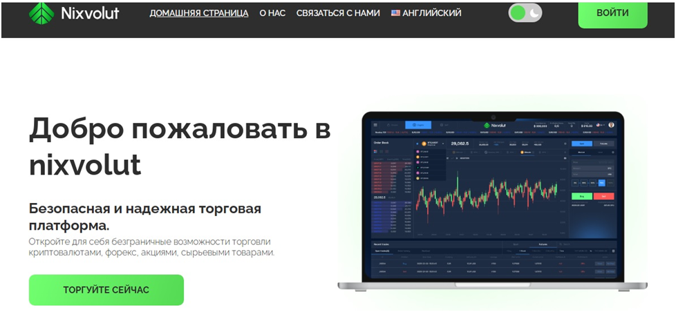 nixvolut обзор