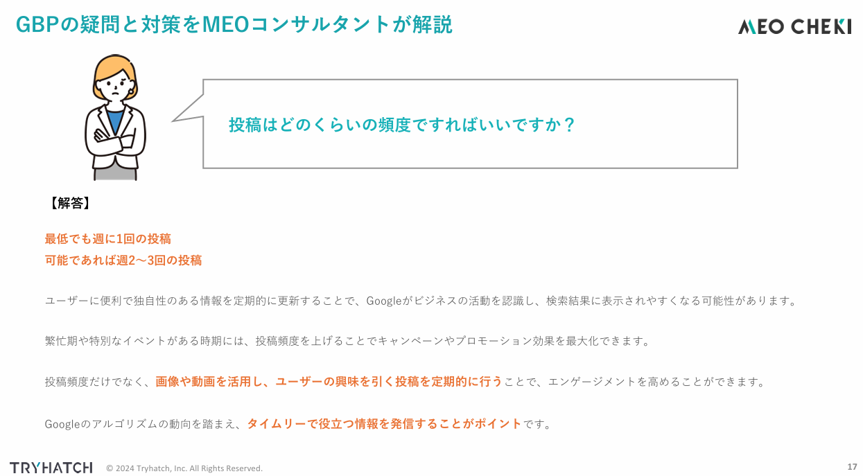 GBPの疑問と対策をMEOコンサルタントが解説