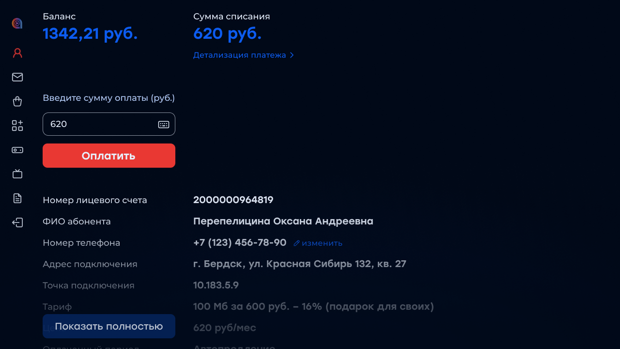 sibseti кнопка "Оплатить" в экране профиля