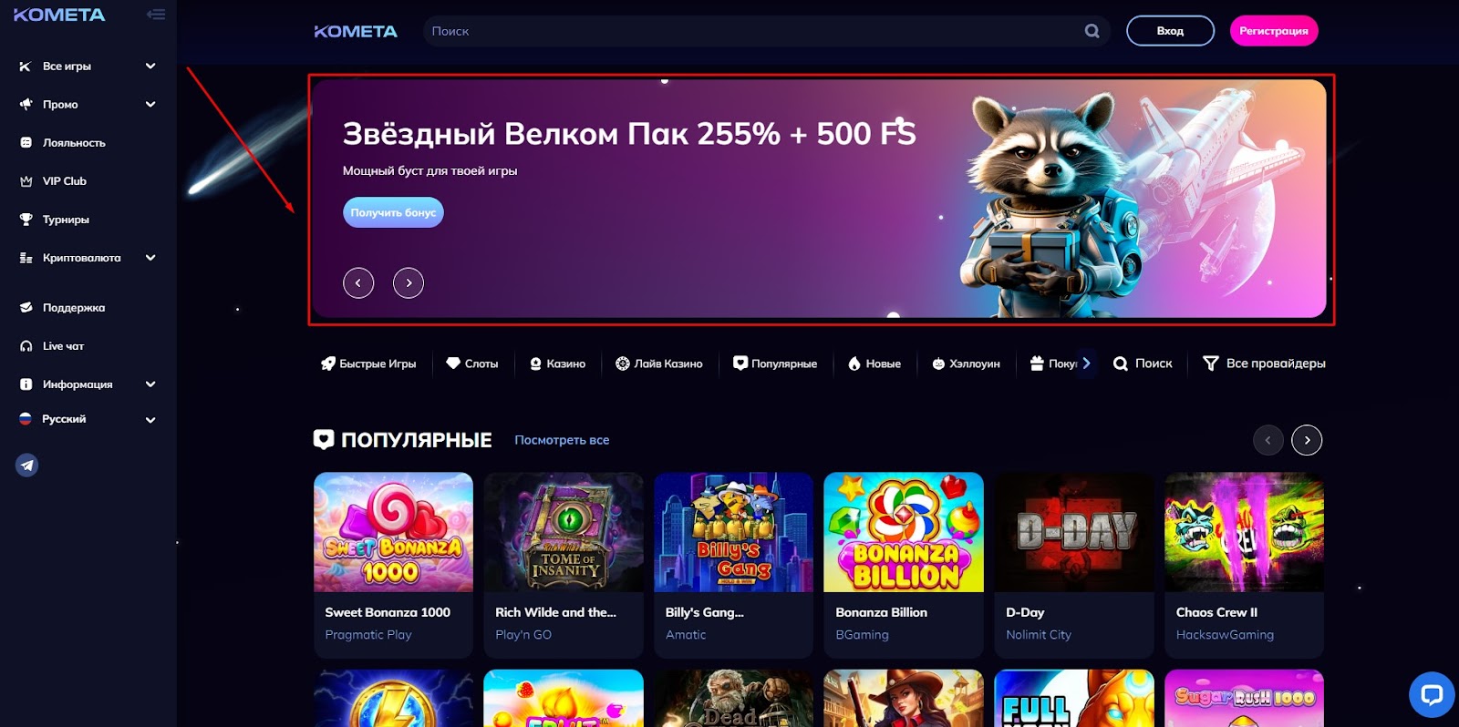 бонус код kometa casino