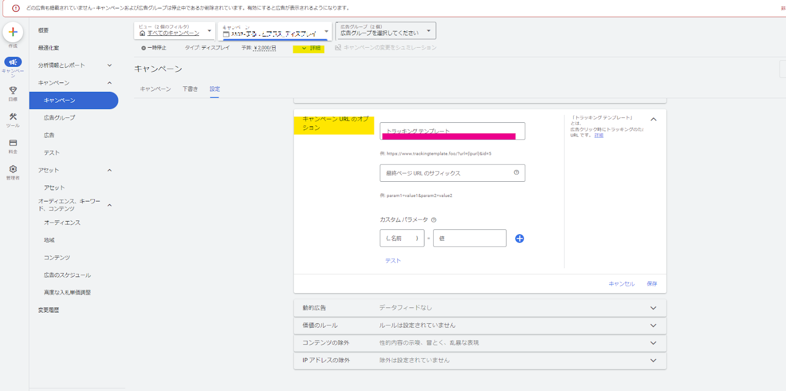 Google広告のトラッキングテンプレート設定方法とURLパラメータの解説