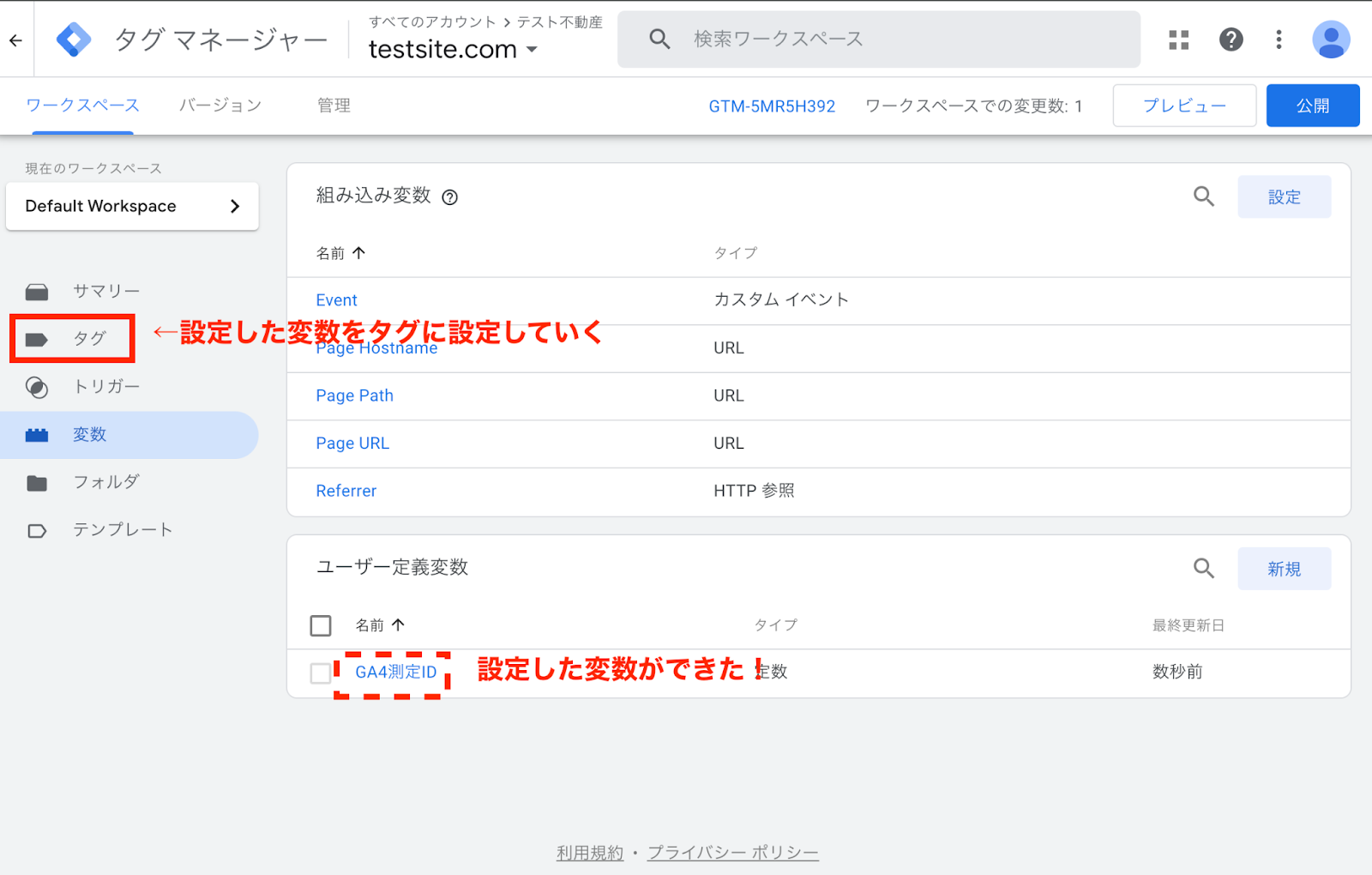 GTMアカウント作成：GA4との紐付け設定