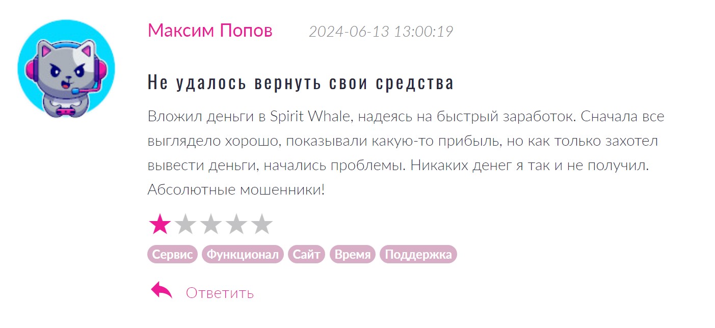 Spirit Whale жалоба