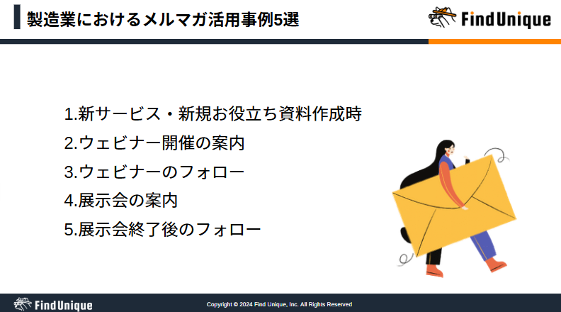 製造業におけるメルマガ活用事例5選