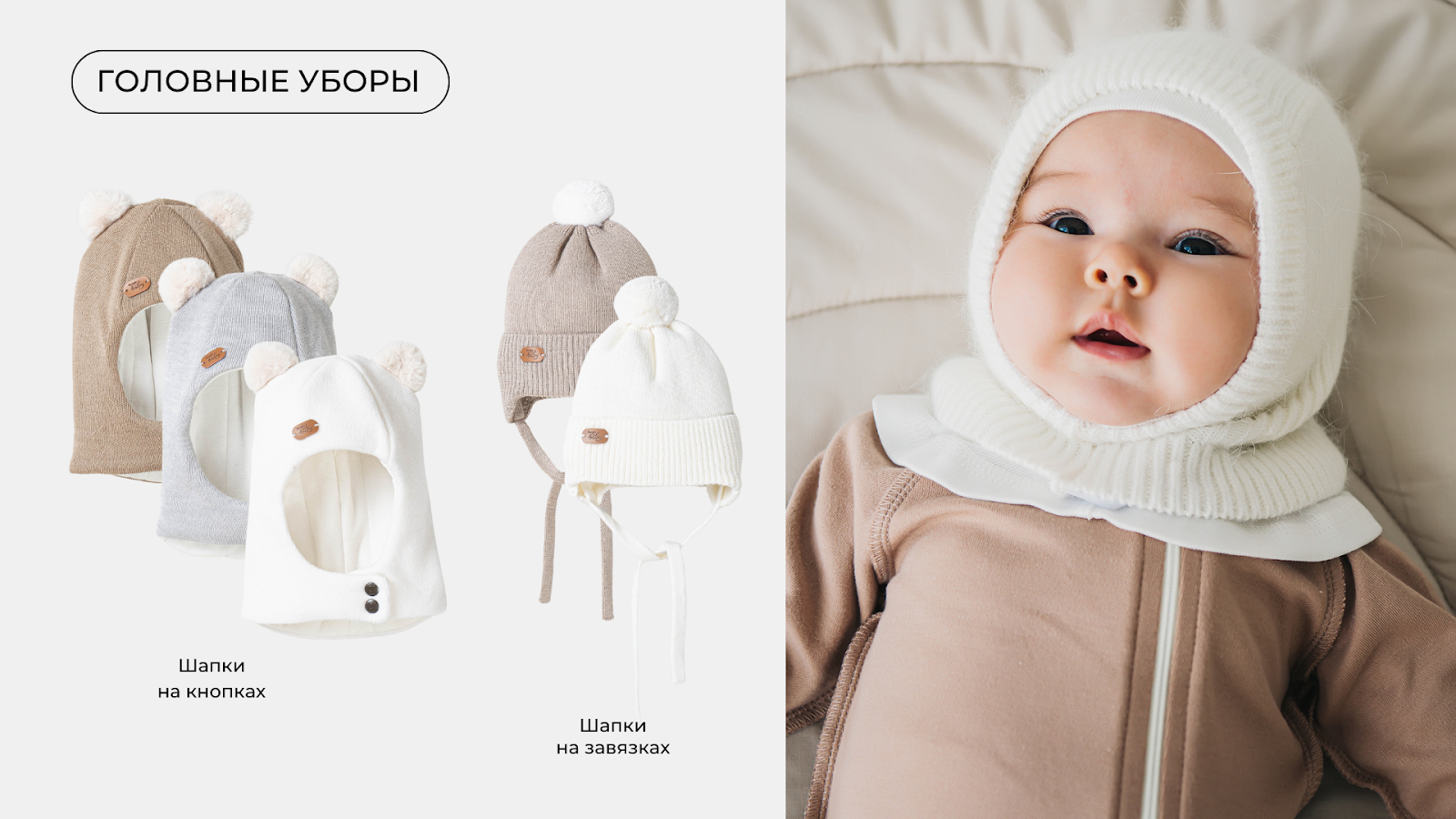 Головные уборы для новорожденных: хлопковый чепчик, шапка на завязках и шлем с кнопками