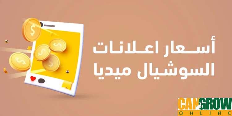 أسعار  الدعاية والاعلان
