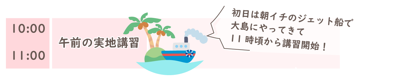 午前の実地講習