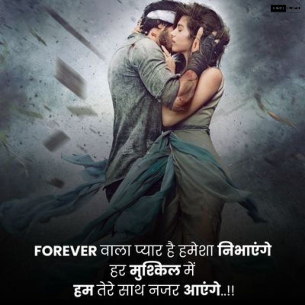 Love Quotes in Hindi for GF&BF | 253+ सच्चे प्यार पर कोट्स