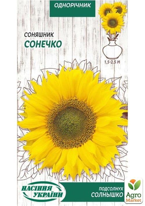 Соняшник декоративний "Сонечко" ТМ "Насіння України" 2г