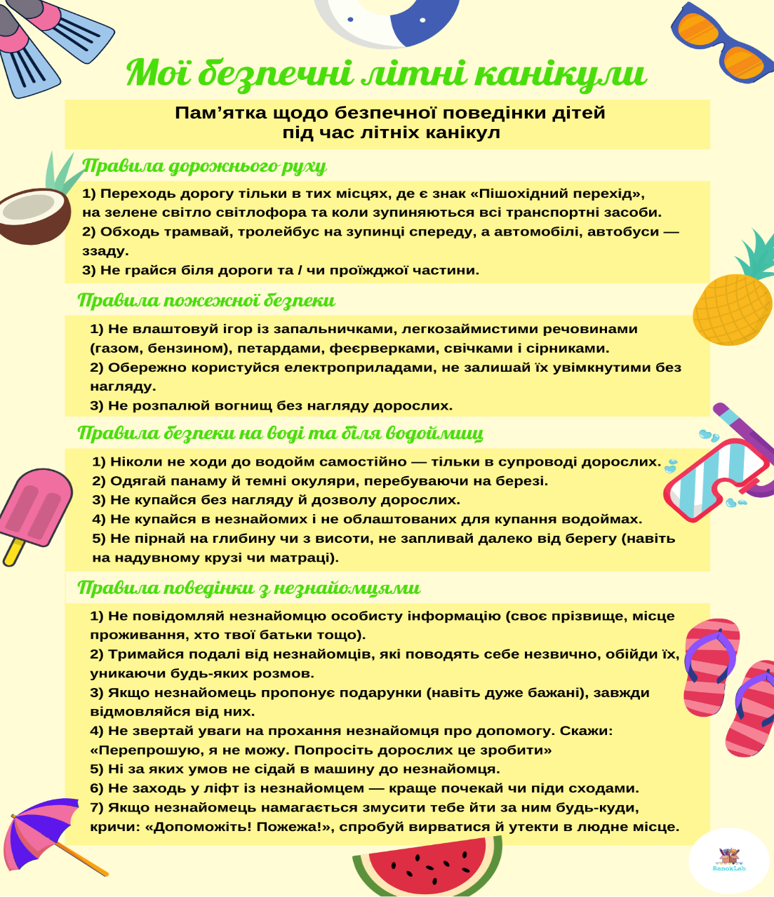 Мої безпечні літні канікули | Великосеверинівська сільська рада