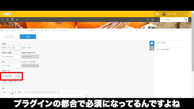 必須となるファイル添付の注意点