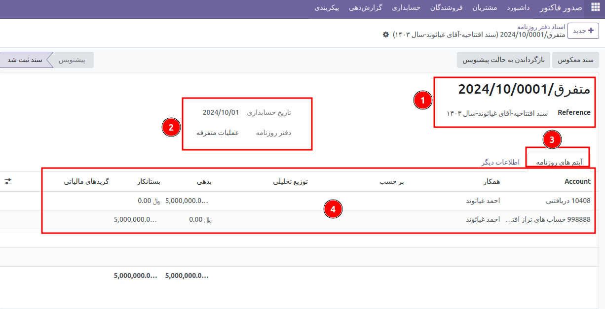 مقایسه حسابداری فراتوتال و اودوو