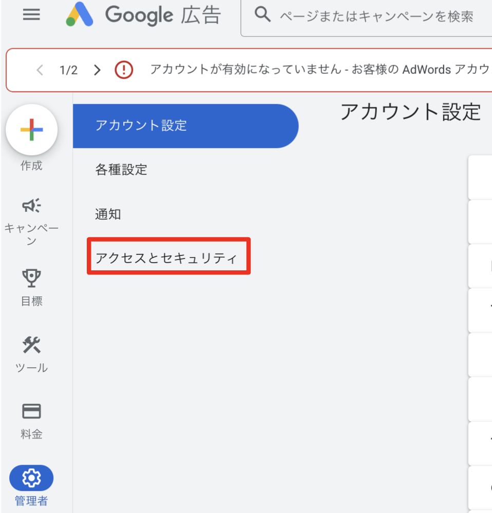 Google広告アカウントの権限付与方法を分かりやすく解説