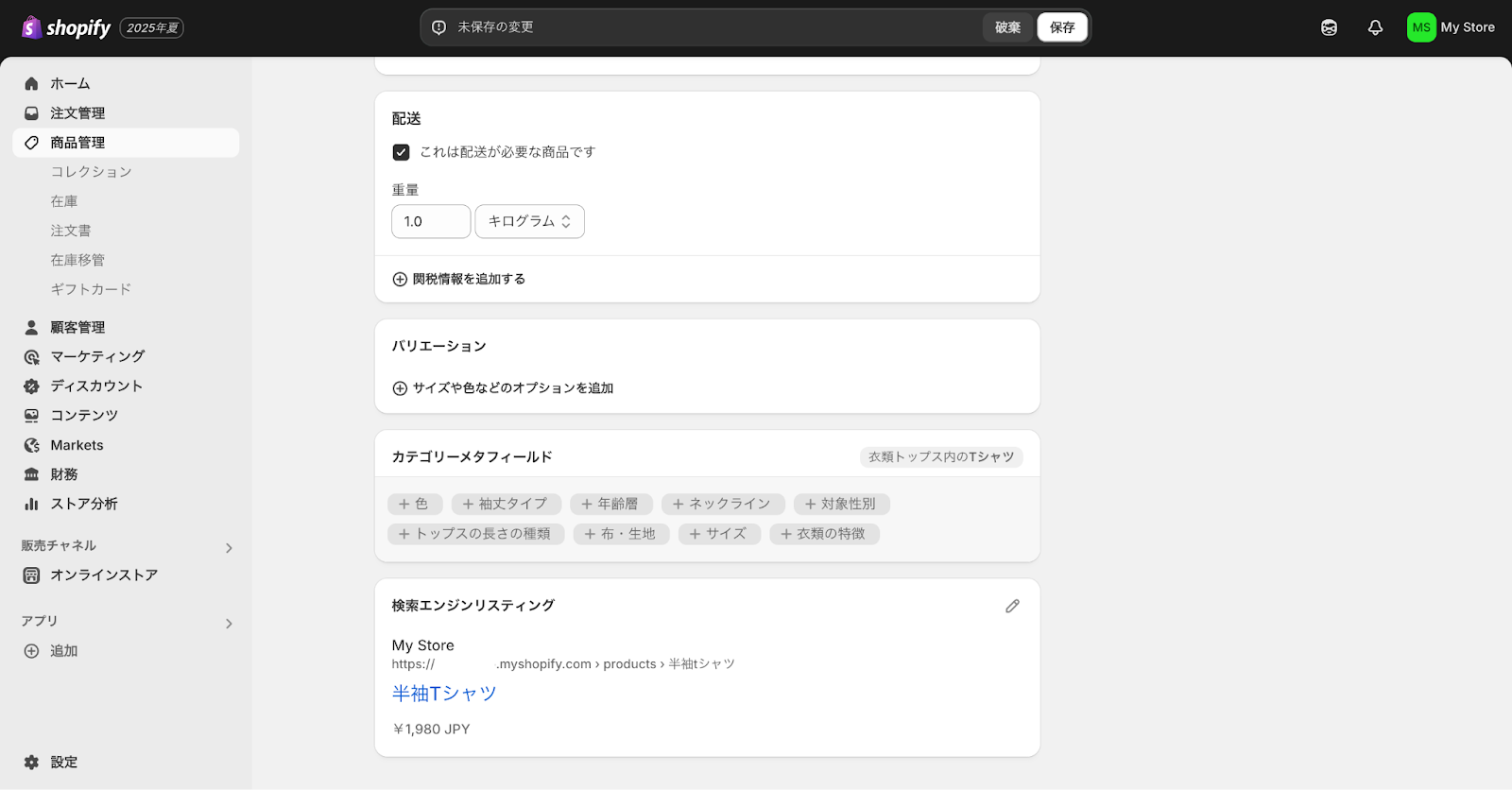 Shopifyの商品重量設定画面