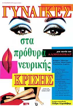 https://www.filmy.gr/wp-content/uploads/2020/05/Mujeres-al-Borde-de-un-Ataque-de-Nervios-59.jpg
