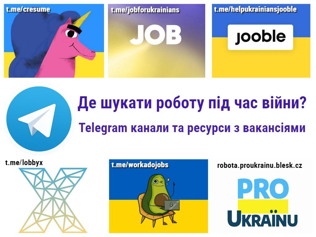 Де шукати роботу під час війни? Сайти і Telegram канали з вакансіями |  ProUkrainu