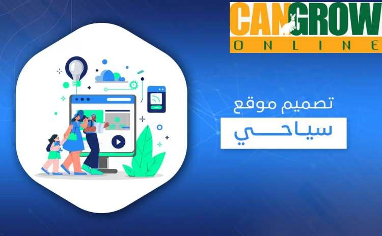 تكلفة تصميم موقع سياحي
