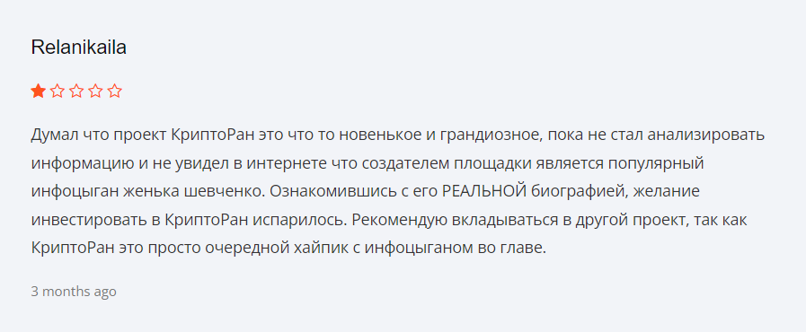CryptoRun: отзывы о проекте — достоин доверия или нет?