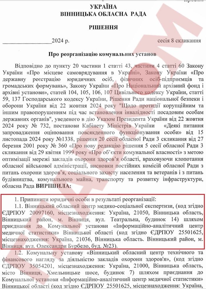 МСЕК Вінниччини злився з Інформаційно-аналітичним центром медичної статистики