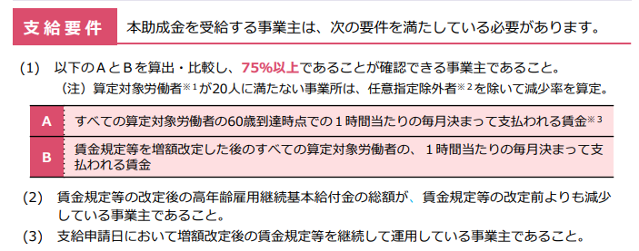 高年齢労働者処遇改善促進助成金を活用し、高齢者の処遇改善に 高年齢労働者処遇改善促進助成金を活用し、高齢者の処遇改善に