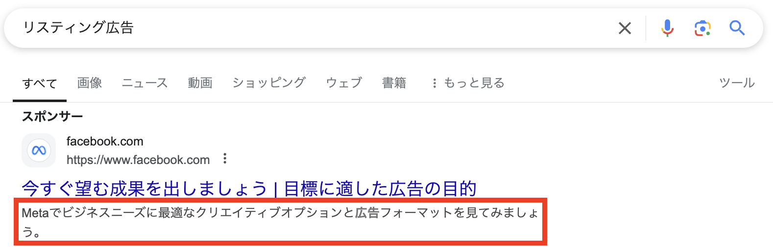 リスティング広告の画像5