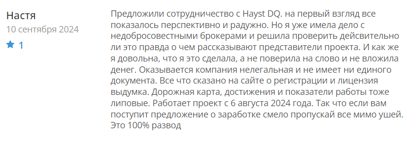 haystdq отзывы