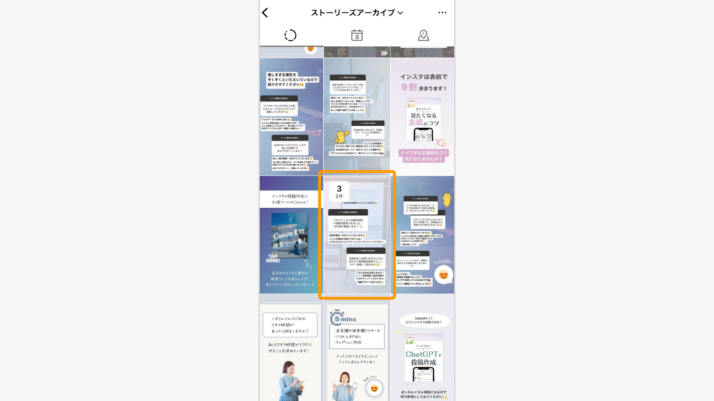 ストーリーズアーカイブ一覧画面