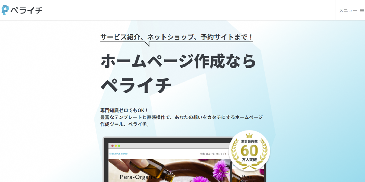 ペライチ