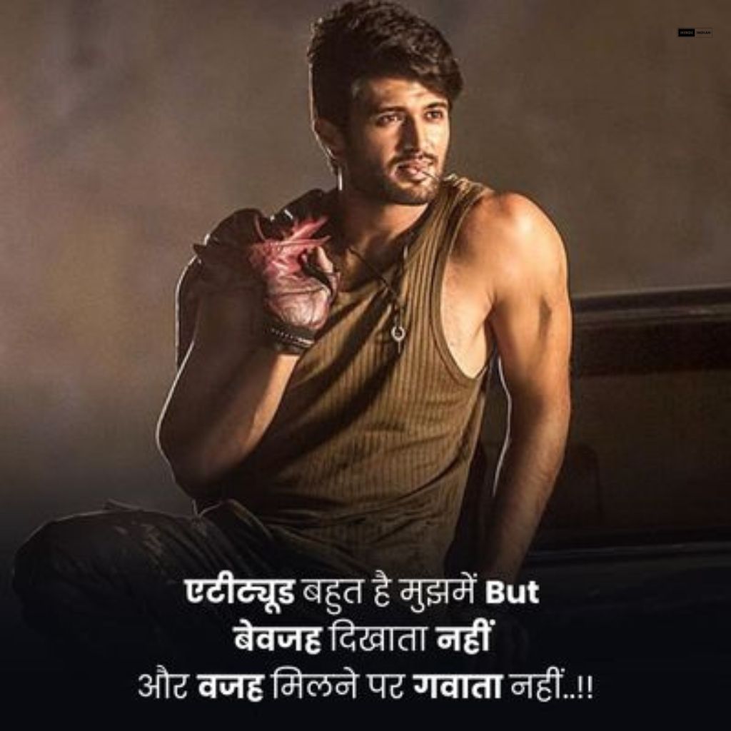 Attitude Shayari Photo | धमाकेदार एटीट्यूड शायरी
