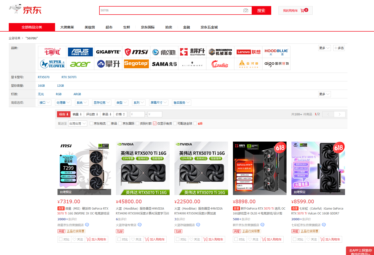 2025 台灣顯卡選購指南...才怪！別買快逃！ 為什麼台灣消費者要選擇「京東」「德亞」啟動呢？