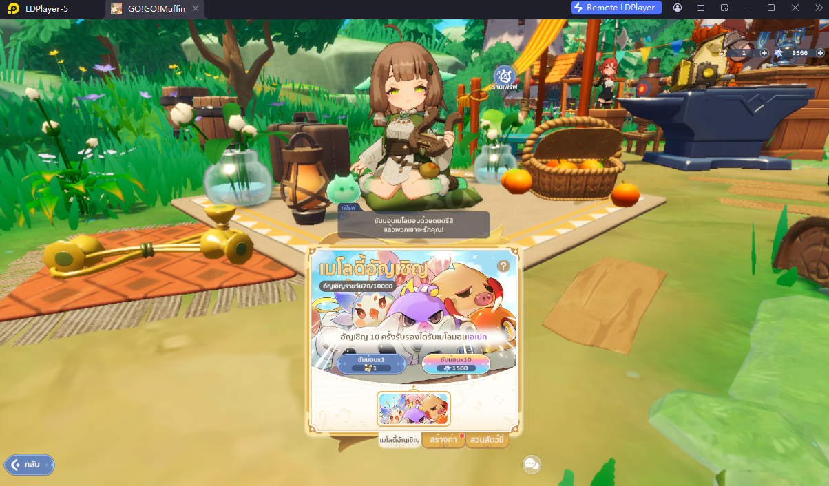【ไกด์เกม】Go!Go! Muffin (Global) เทคนิค Reroll วิธีที่ดีทีุ่สดเปิดหลายจอ เล่นเต็มจอ FULLHD แนะนำคู่หูเมโลมอนที่ควรหา!!