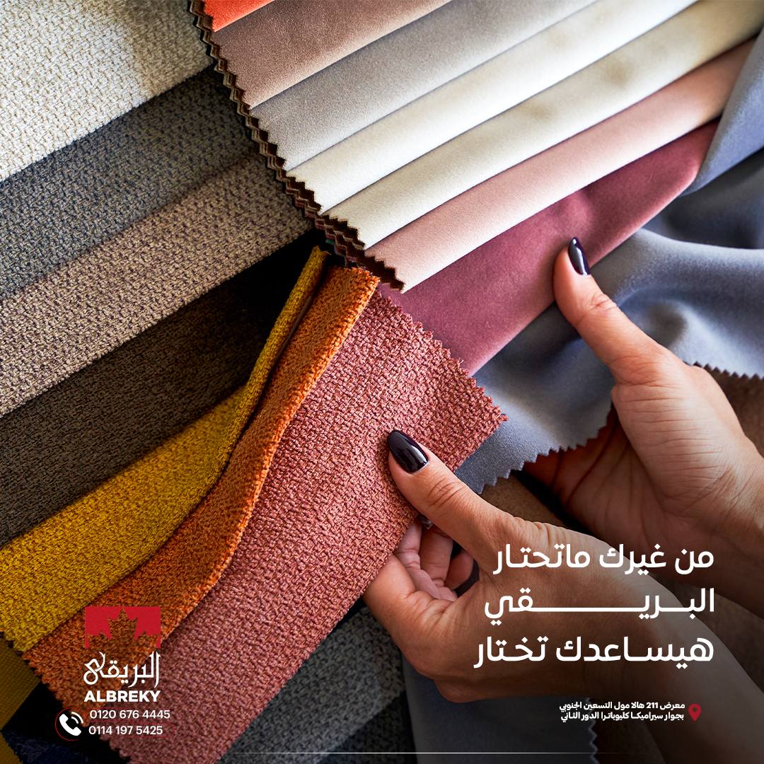 محل قماش