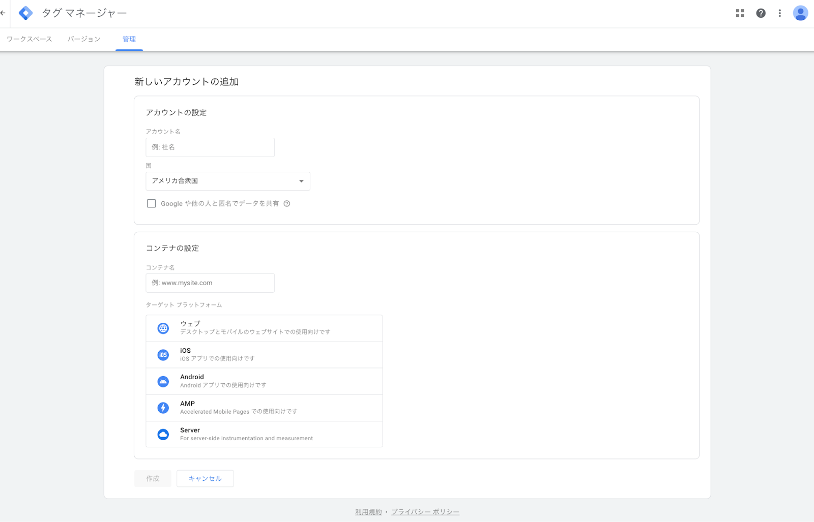 GTMアカウント作成：GA4との紐付け設定