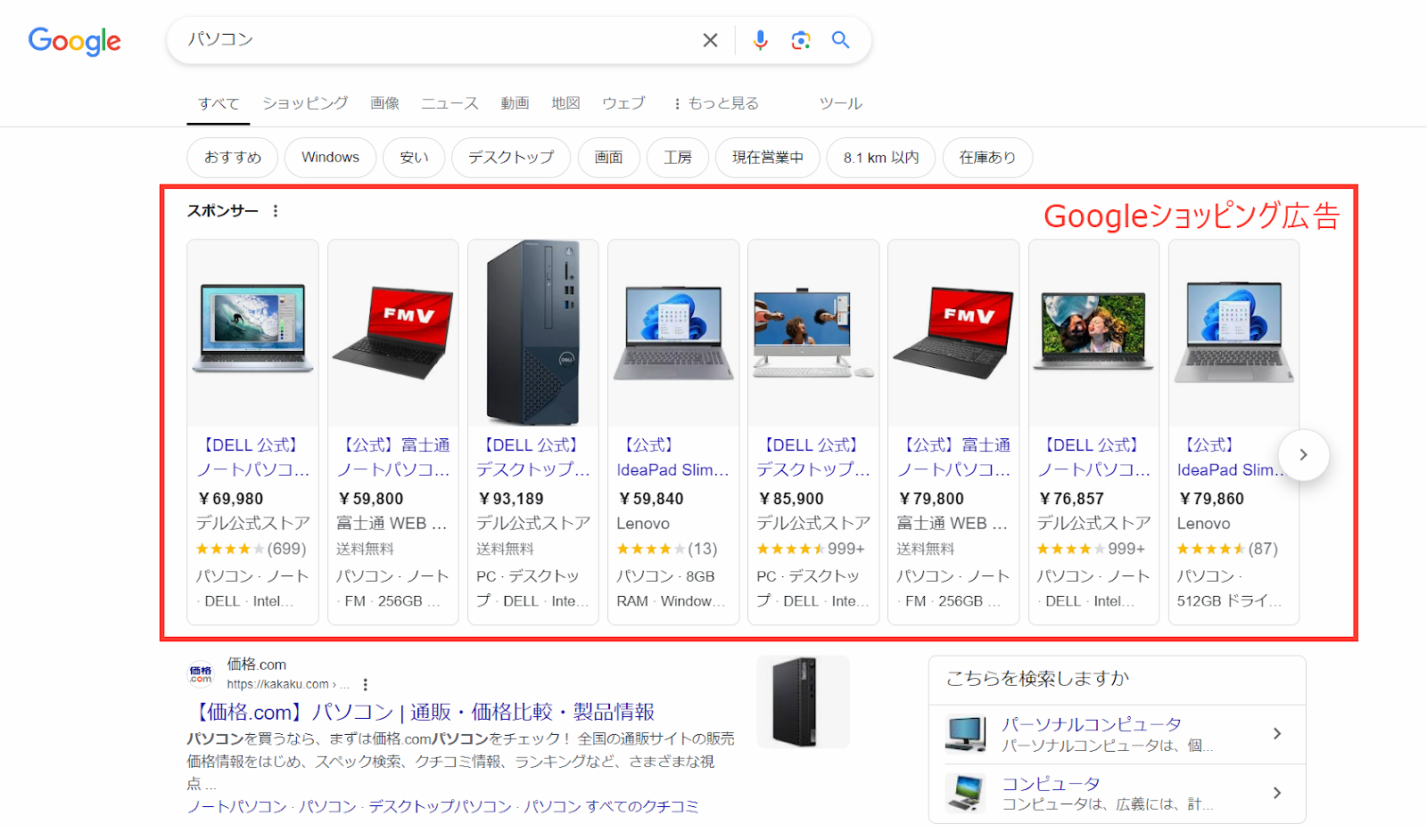 Googleショッピング広告