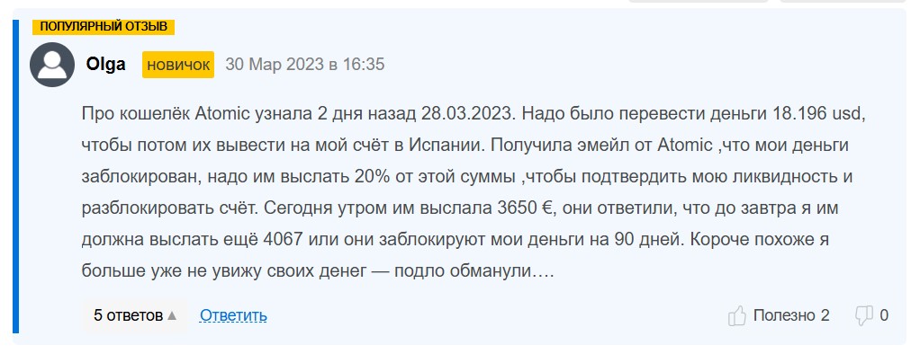 Atomic wallet отзывы
