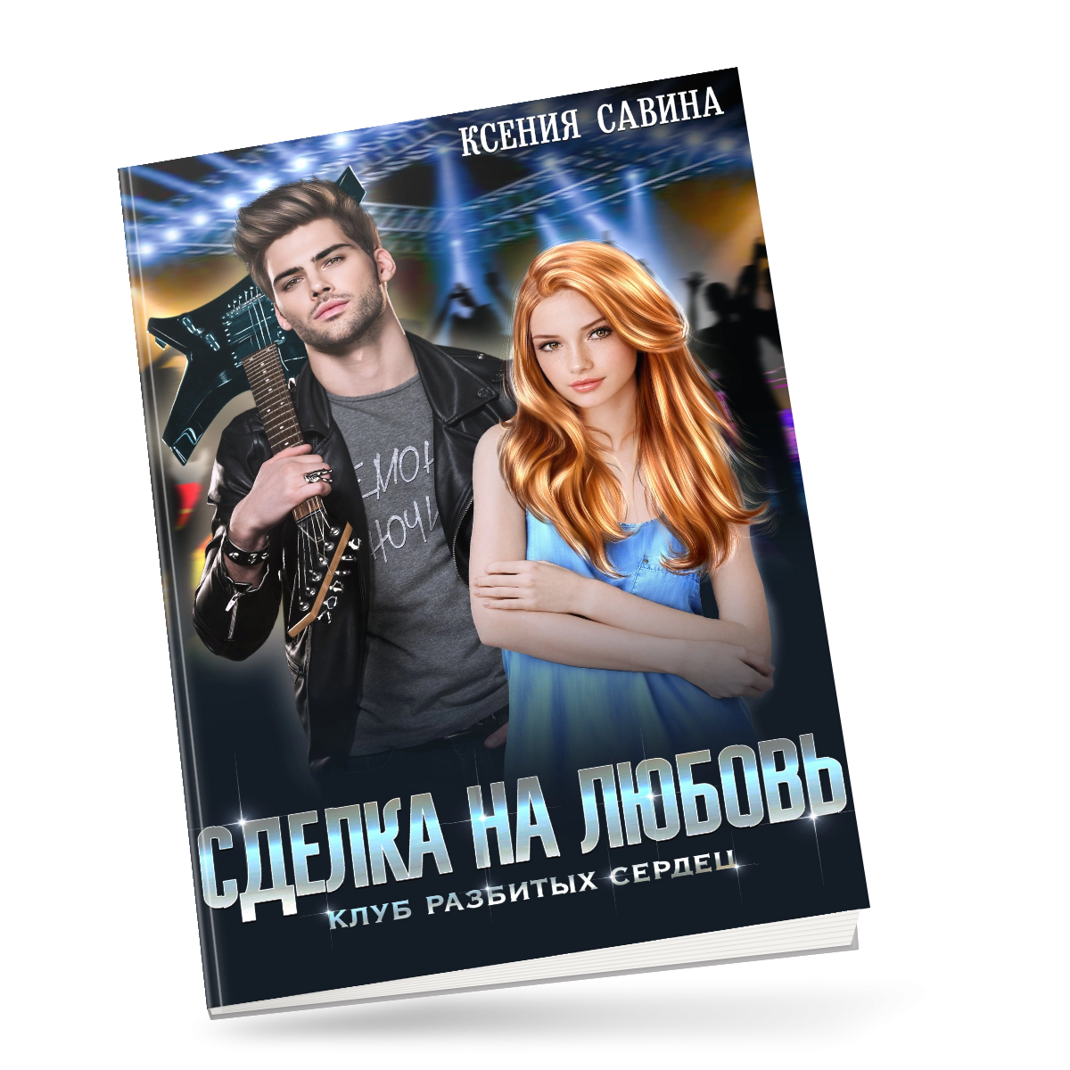 ксения савина Горячая новинка от Ксении Савиной! - БлогАнна Долгова
