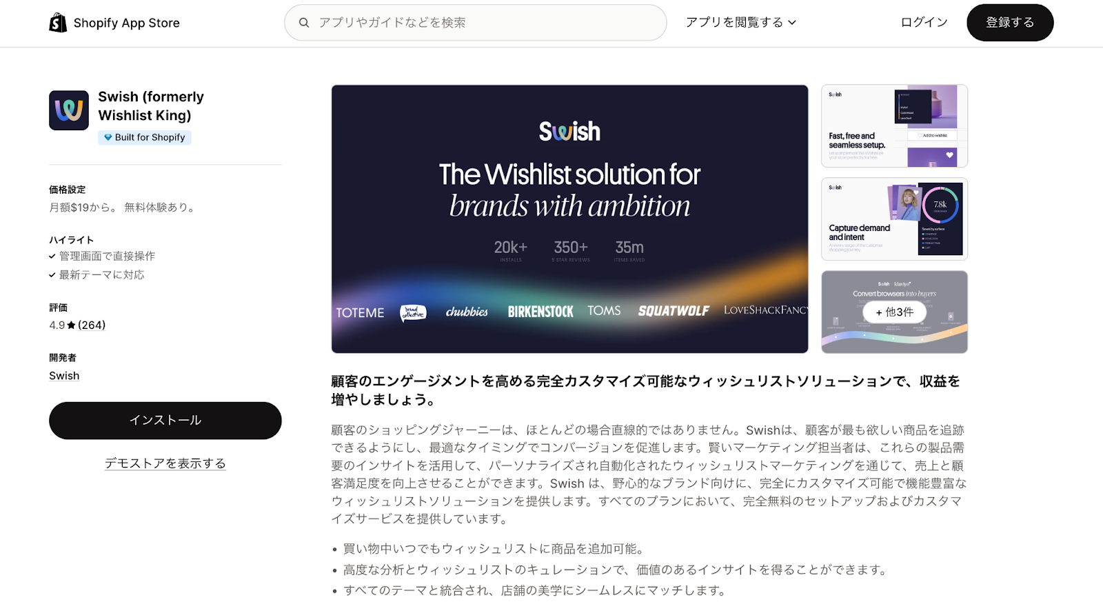 Swish (旧 Wishlist King)