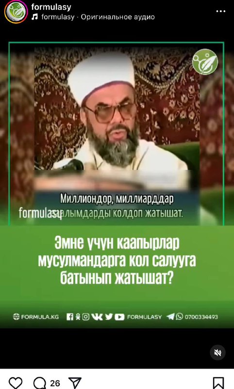 Интернетте диний кастыкты козутуучу постторду  бөлүшкөн баракчаны текшеребиз (Фактчекинг)