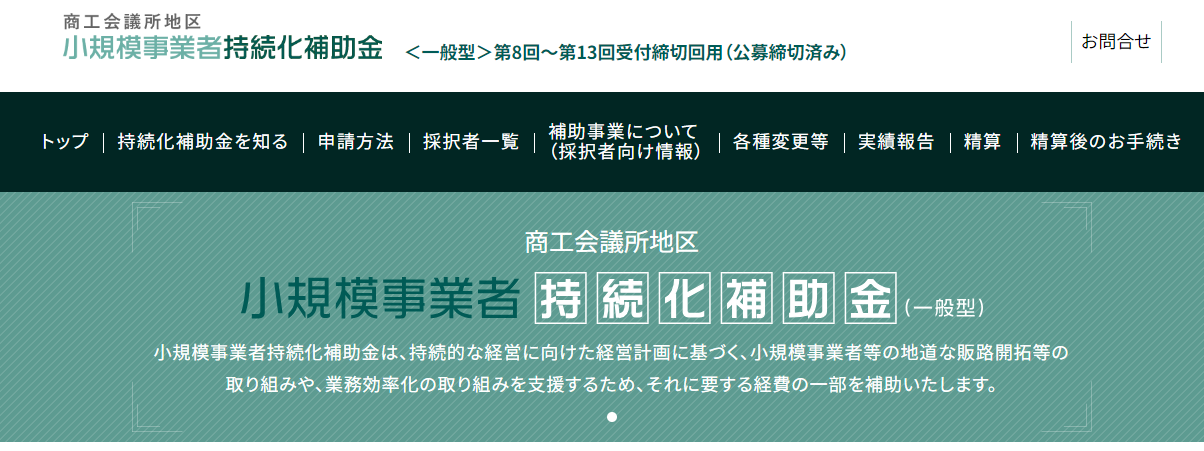 アプリ開発　小規模事業者持続化補助金