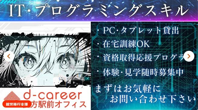 ディーキャリア枚方駅前オフィス