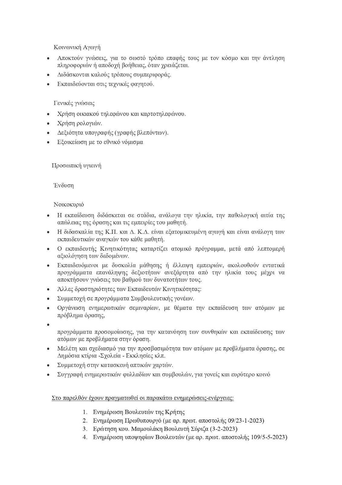 Επιστολή-αίτημα προς την Υπουργό Κοινωνικής Συνοχής και Οικογένειας_page-0004.jpg