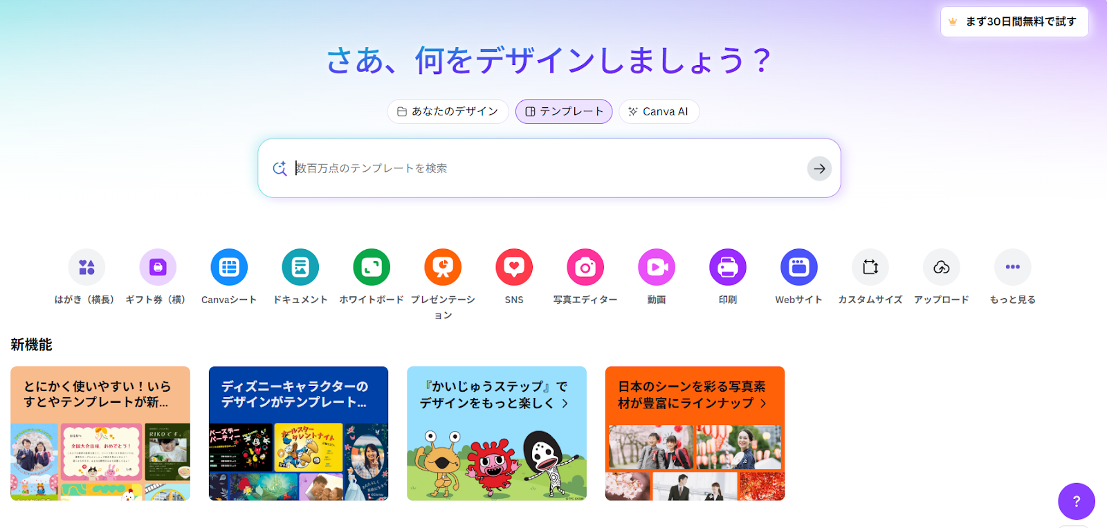 canva アプリ mac