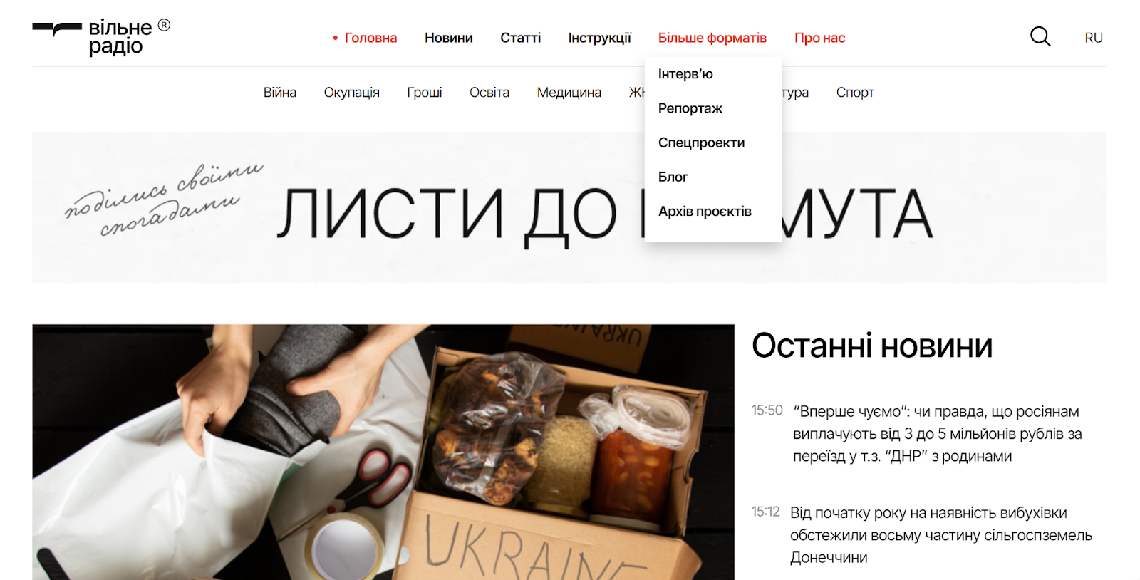 Оновлений сайт "Вільного радіо"
