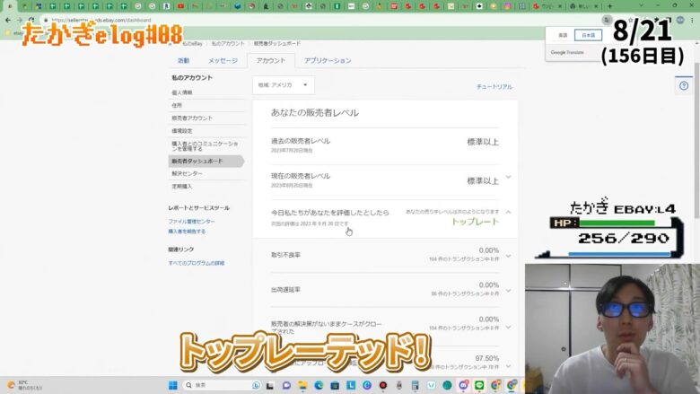 eBay輸出 トップレーテッド