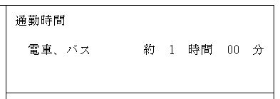 たとえば以下のように記入