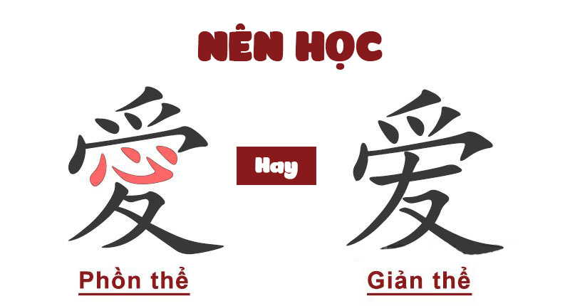 Nên học tiếng Trung Phồn thể hay Giản thể?